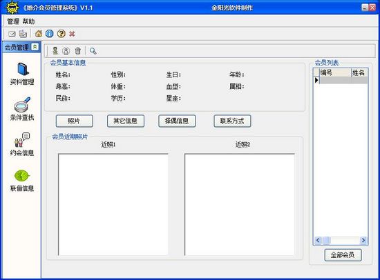 管理系统怎么加盟-婚介会员管理