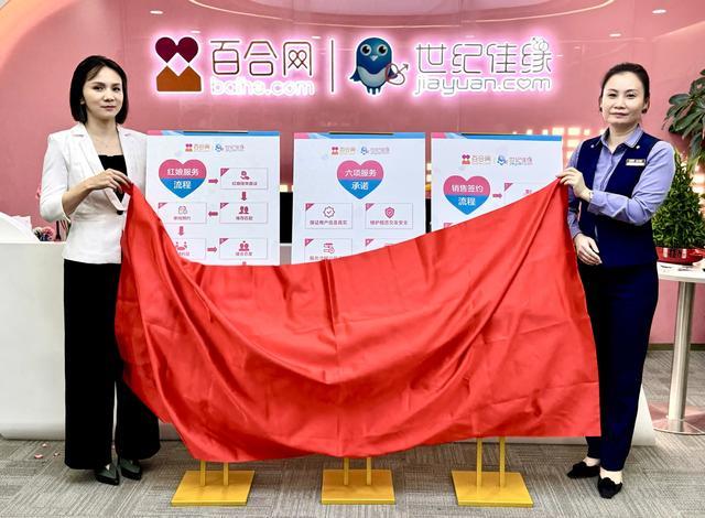 根绝“式”营销 百合佳缘团体试点婚恋效劳尺度化晋级,(加盟那个行业好)(图1)