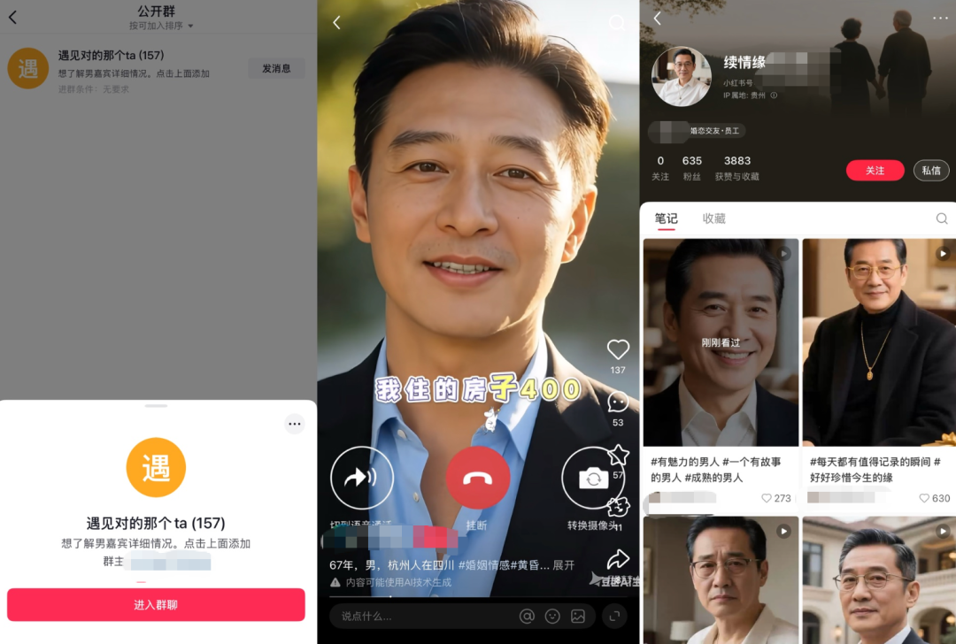 “AI霸总”围猎姐姐们：婚介机构借此引流有八旬老太上当2000元进修电商,-怎么(图4)