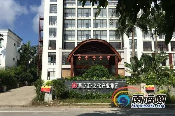 被罚100万！海南“善心汇”栽了！这些您该晓得：公布虚伪告白、随便利用国度构造名(图1)